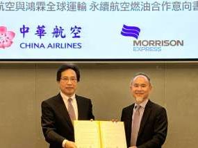 華航攜手鴻霖 簽永續航空燃油採購MOU