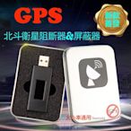 車載 GPS屏蔽器 衛星屏蔽器 定位器 防探測 防跟蹤 GPS干擾器 反追蹤器 車用 反衛星定位器 GPS阻斷器 探測器