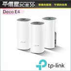 《平價屋3C 》TP-Link Deco E4 3入 Mesh 無線網路 wifi分享器 路由器 穿牆 大坪數 多樓層