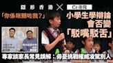 係咪嬲我呀｜小學生學辯論？變得駁咀駁舌？辯論專家詳解辯論文化