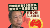 黎棟國：我哋國家得一種語言 中國政府官網：有 80 種以上語言