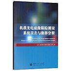 現貨1本-機載光電成像跟蹤測量系統誤差與像移分析 金光(等)著 9787118116311