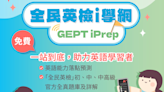 「全民英檢」公布2023年日程 推出「全民英檢i學網」