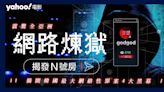 【震驚全亞洲】Netflix紀錄片《網路煉獄：揭發N號房》揭開韓國「集體性虐案」4大黑幕