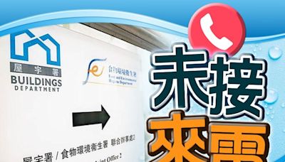 滲水辦去年接4.5萬宗求助 6成不予調查 議員呻電話打唔通