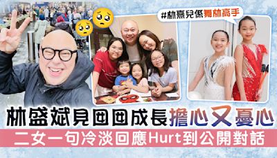 林盛斌見囡囡成長擔心又憂心 二女一句冷淡回應Hurt到公開對話