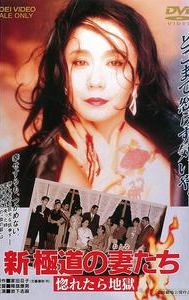 Yakuza Ladies Revisited: Love Is Hell