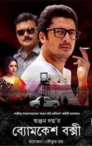 Byomkesh Bakshi