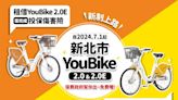 北北桃新制：租YouBike2.0E必須先投保公共自行車傷害險 7月1日起實施 - Cool3c