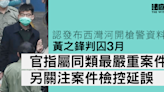 黃之鋒認發布西灣河開槍警資料囚3月 官指屬同類最嚴重案件