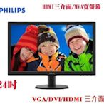 [信達電腦] 飛利浦 PHILIPS 243V5QHSBA 24吋液晶螢幕 HDMI MVA面板 三介面 全新