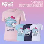 現貨：正品威克多victor勝利HelloKitty世界羽球日系列女生短袖T恤KT301