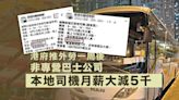 非專營巴士公司疑鋪路請外勞 調低月薪招聘本地司機