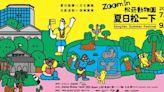 親子暑假首選！《2024親子風格市集》7/6登場：抽郵輪之旅、露天電影院、市集活動