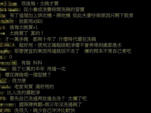 洗碗機好用嗎？前輩推爆、曝神奇效果 讓夫妻秒變「性」福