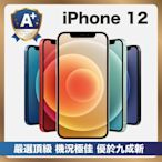【頂級嚴選 A+福利機】 Apple iPhone 12 128G 優於九成新