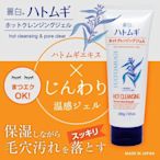 ＊小容容＊日本製 熊野 麗白薏仁溫感卸妝凝膠 200g