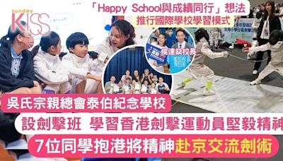 香港劍擊運動員教泰伯學生堅毅 7位同學赴京交流劍術+Happy+School