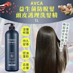 韓國 AVCA益生菌頭皮護理洗髮精 1L
