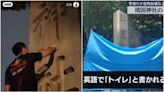 內地網紅自爆涉靖國神社塗鴉兼便溺 聲稱為報復日本排放核污水 | am730
