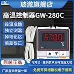 高溫智能GW280C溫度控制器碧河GW380C熱水器高溫烤NTC傳感器開關