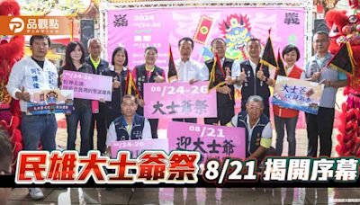 民雄大士爺祭8/21揭開序幕 傳統祭典結合科技成亮點