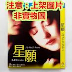 老店新開-DVD電影 星願 (1999) 任賢齊/張柏芝 高清修復收藏版 國語粵語發音 中文中文字幕