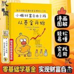 【藏書閣】小懶財富自由之基金投資入門與技巧家庭理財書籍定投金融股票