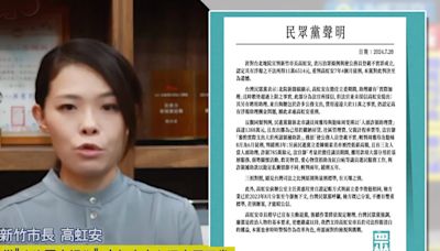 還要凹？涉貪一審遭判刑...高虹安宣布退出民眾黨「絕對提上訴」不辭新竹市長！民眾黨：支持她捍衛司法清白