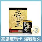 【寶齡富錦】祕魯帝王瑪卡神龍三蔘版(28包/盒x3盒) (馬卡)