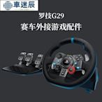 原裝正品諮詢有禮羅技G29遊戲方向盤 極品飛車PS3/PS4賽車900度模擬駕駛G27升級版車迷辰