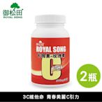 卡姆果+玫瑰果膠囊(30粒/瓶)-2瓶｜維生素C 天然維他命C 現貨 公司貨｜御松田