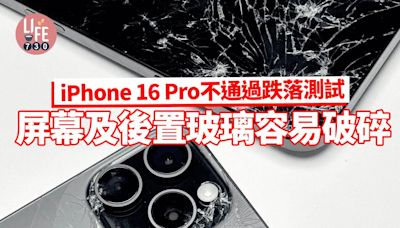 iPhone 16 Pro不通過跌落測試 顯示屏後置玻璃破碎 | am730