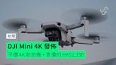 DJI Mini 4K 發佈 平價 4K 航拍機 + 售價約 HK$2,338