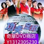 DVD專賣 功夫足球