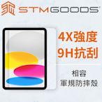 澳洲 STM iPad 10.9吋 (第十代) 軍規防摔殼適用內縮版強化玻璃螢幕保護貼