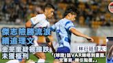 港超聯｜傑志險勝證實周緣德離隊 流浪未獲十二碼：球證話VAR睇唔到畫面