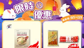 【759阿信屋】限時優惠（18/09-22/09）