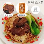 紅龍牛肉湯450g 冷凍食品 料理包 調理包【鼎鮮市集】7-11超取🈵1200免運 黑貓宅配