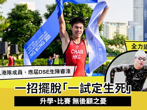 三項鐵人港隊運動員陳睿浲 入讀加拿大安省網上中學 OeS | Oh!爸媽 - Ohpama.com一站式升學、親子網站