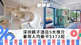 深圳親子酒店5大推介｜暑假人均最平$172起 任玩沙灘泳池/兒童俱樂部＋主題房設兒童滑梯/波波池｜Yahoo購物節