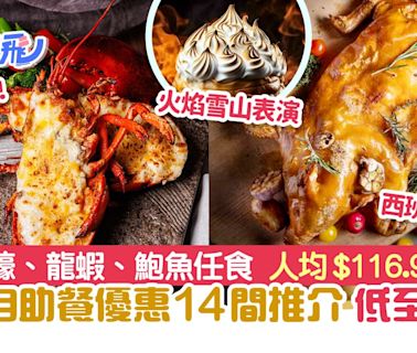 6月自助餐優惠14間推介｜生蠔龍蝦鮑魚任食 買2送2／最平$116.9