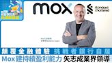 撐數字經濟 拓虛銀發展丨顛覆金融體驗 挑戰者銀行自居 Mox胡博思：建持續盈利能力 矢志成業界領導 | am730