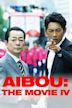 Aibou: The Movie IV