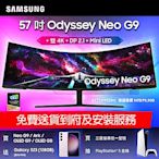 SAMSUNG S57CG952NC 57型 Odyssey Neo G9 Mini LED 曲面電競螢幕 7680 x 2160高解析 HDMI HDR