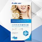 Protis普麗斯-3D藍鑽牙托式深層長效牙齒美白組-歐盟新配方(5-7天)1組-單品限量特價