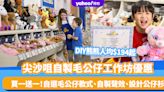 香港好去處｜自製毛公仔工作坊買一送一優惠！DIY自家熊熊＋公仔燙Tee人均$194起 自選毛公仔款式、自製聲效、附送出世紙