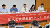 草屯全民運動館OT案熱烈招商 縣府廣邀優質民間營運團隊參與