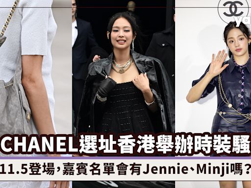 CHANEL香港11.5舉辦2025早春時裝騷！驚喜宣布選址香港，嘉賓名單會有Jennie、Minji嗎？