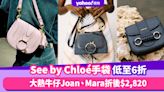 See by Chloé手袋低至6折！大熱牛仔Joan、Mara折後$2,820；溫柔灰綠色Tilda腋下包折後$2,660